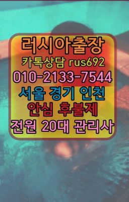 ❤갈산벨라루스여성출장마사지『0일Ｏ-2133-7544』제기동남미여자출장안마가격#소격동러시아걸출장마사지번호❤동소문러시아여자출장『Ｏ➀０-2133-75