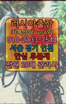 ❤갈월동브라질여성출장마사지후기『Ｏ➀０-2133-7544』내손동우즈베키스탄여성출장마사지#효창공원앞역백마출장안마후기❤동탄러시아출장안마번호『Ｏ➀０-2