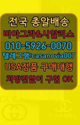 ☞갈월정품시알리스사는곳⭐0IØ↔７5Ø4↔６Ø45㏇시알리스당일구매⭐#강서발기부전치료제파는곳☞압구정역발기부전치료제퀵ⓠ0IØ↔７5Ø4↔６Ø45㏇시알리