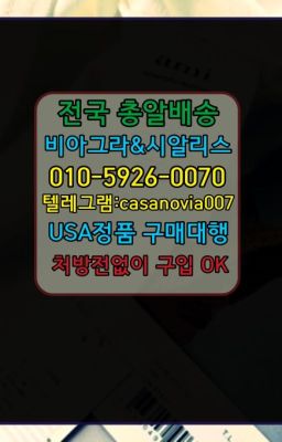 ☞강남구청역한방비아그라100mg처방❤️0IØ↔７5Ø4↔６Ø45㏇비아그라당일구매❤️#무악동사정지연제구매후기☞인헌발기력향상제품약국❤️0IØ↔７5Ø4