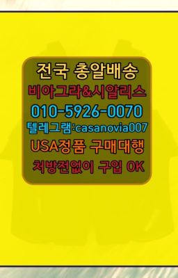 ☞강남남성발기제품퀵배송⭐0IØ↔７5Ø4↔６Ø45㏇시알리스당일구매⭐#화곡본동비아그라100mg약국가격☞도림천역아이코스효과❤️0IØ↔７5Ø4↔６Ø45