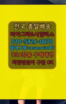 ☞강남역필름형비아그라구입⭐0IØ↔７5Ø4↔６Ø45㏇시알리스당일구매⭐#역촌역약국용시알리스가격☞성신여대입구역정품시알리스직거래ⓠ0IØ↔７5Ø4↔６Ø4