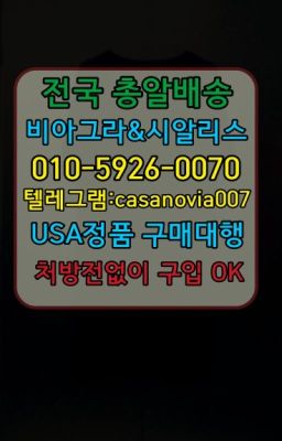 ☞강남조루치료제구입후기➡️0IØ↔７5Ø4↔６Ø45㏇시알리스당일구매➡️#강남비닉스퀵배송가격☞녹번남자강직도개선직접구매➡️0IØ↔７5Ø4↔６Ø45㏇시