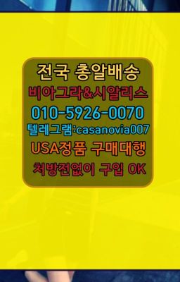 ☞강남필름비아그라구입➡️0IØ↔７5Ø4↔６Ø45㏇시알리스당일구매➡️#사가정역정품시알리스구입☞행촌발기부전용품당일구입⭐0IØ↔７5Ø4↔６Ø45㏇시알