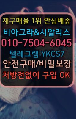 #강동시알리스후불구입▶인천비아그라퀵배송◁[010↔7504↔60４5]㉡시알리스구매