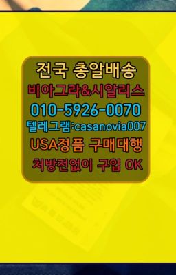 ☞강릉시알리스퀵배송가격⭐0IØ↔７5Ø4↔６Ø45㏇시알리스당일구매⭐#마곡동발기부전영양제효능