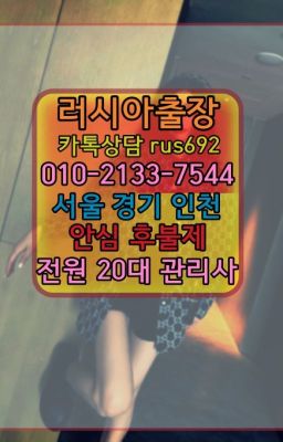 ❤강북백마출장안마『0일Ｏ-2133-7544』반포러시아홈케어출장가격#관악러시아걸출장마사지