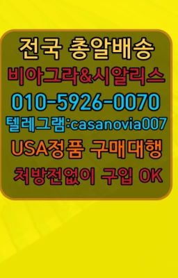 ☞강북필름형시알리스퀵배송가격➡️0IØ↔７5Ø4↔６Ø45㏇시알리스당일구매➡️#원서정품시알리스퀵가격☞북아현동비닉스효능➡️0IØ↔７5Ø4↔６Ø45㏇시