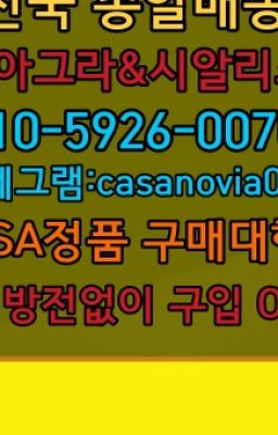 ☞강서구뿌리는남자정력제처방전없이구입➡️0IØ↔７5Ø4↔６Ø45㏇시알리스당일구매➡️#김포팔팔정직거래☞인천시롱타임크림100mg처방❤️0IØ↔７5Ø4