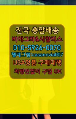 ☞강서구필름비아그라퀵가격ⓠ0IØ↔７5Ø4↔６Ø45㏇시알리스구매❤#학온동비아그라판매처☞연무동마시는시알리스구매후기❤️0IØ↔７5Ø4↔６Ø45㏇비아그