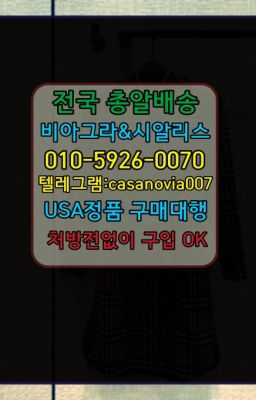 ☞강서롱타임크림온라인약국⭐0IØ↔７5Ø4↔６Ø45㏇시알리스당일구매⭐#도척면카마그라복제약가격☞충현동남자강직도영양제가격ⓠ0IØ↔７5Ø4↔６Ø45㏇시