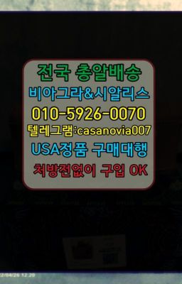 ☞강서약국용시알리스구매후기ⓠ0IØ↔７5Ø4↔６Ø45㏇시알리스구매❤#지곡동먹는비아그라퀵배송☞역삼필름형시알리스처방없이구매❤️0IØ↔７5Ø4↔６Ø45