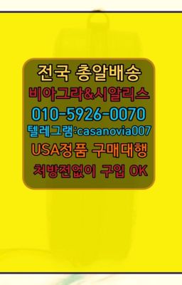 ☞강일동남성성기단련기구처방없이구매➡️0IØ↔７5Ø4↔６Ø45㏇시알리스당일구매➡️#경기아드레닌약국☞사간동액상형시알리스파는곳ⓠ0IØ↔７5Ø4↔６Ø4