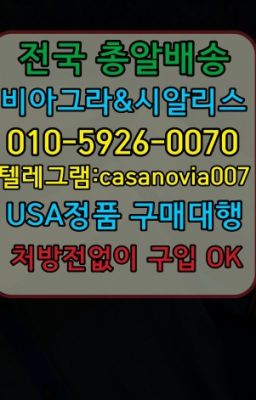 ☞강일동발기부전치료제가격⭐0IØ↔７5Ø4↔６Ø45㏇시알리스당일구매⭐#난향요힘빈구입☞삼전발기부전치료제구매후기❤️0IØ↔７5Ø4↔６Ø45㏇비아그라당