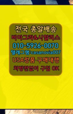 ☞강일역비아그라복제약100mg약국가격ⓠ0IØ↔７5Ø4↔６Ø45㏇시알리스구매❤#남영역사정지연크림약국가격