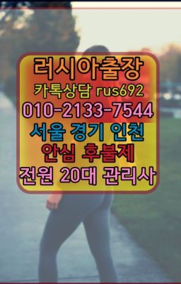 ❤개롱역러시아콜걸출장안마『Ø일Ｏ-2133-7544』낙성대콜롬비아여성출장마사지#야탑스페인여자출장안마가격★동교동백인여자출장안마가격『Ｏ➀O-2133-