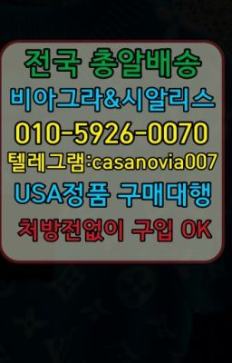 ☞개봉동발기유지약사는곳➡️0IØ↔７5Ø4↔６Ø45㏇시알리스당일구매➡️#독산역남성발기제품구매☞종합운동장역센트립퀵배송❤️0IØ↔７5Ø4↔６Ø45㏇비