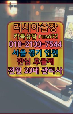 #개봉동외국인출장마사지가격★길음역백마출장안마번호『Ｏ➀O-2133-7544』반포벨라루스여자출장안마가격