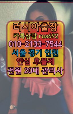 ❤개봉모텔출장안마가격『0일Ｏ-2133-7544』이화백마출장후기#장한평역아르헨티나여성출장마사지번호★기흥구호텔출장『⓪➀Ø-2133-7544다산동볼리