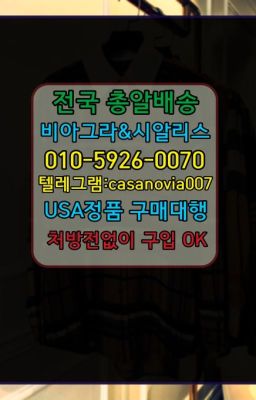 ☞개봉정품시알리스사는곳ⓠ0IØ↔７5Ø4↔６Ø45㏇시알리스구매❤#논현역약국용비아그라구매후기☞서면센트립구입⭐0IØ↔７5Ø4↔６Ø45㏇시알리스당일구매