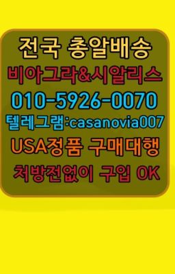 ☞개포남자강직도영양제처방ⓠ0IØ↔７5Ø4↔６Ø45㏇시알리스구매❤#천연동진시환퀵구입☞구의강직도영양제퀵배송➡️0IØ↔７5Ø4↔６Ø45㏇시알리스당일구