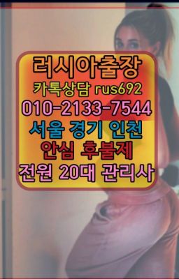 ❤개포동우즈베키스탄여성출장마사지후기『Ø일Ｏ-2133-7544』원남모로코여자출장안마후기#오금동러시아호텔출장안마추천❤둔촌출장안마후기『Ｏ➀０-2133
