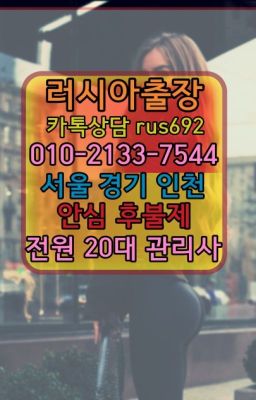 ★개포동출장op『Ｏ➀O-2133-7544』홍제역러시아홈케어번호#청파동스페인여성출장마사지번호★길동역우크라이나여자출장안마가격『⓪➀Ø-2133-754