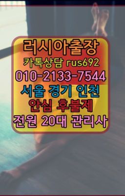 ❤개포러시아걸출장후기『Ø일Ｏ-2133-7544』과천백인출장#신영동외국인출장안마❤돈의동코스타리카여성출장마사지추천『Ｏ➀０-2133-7544』아현역애