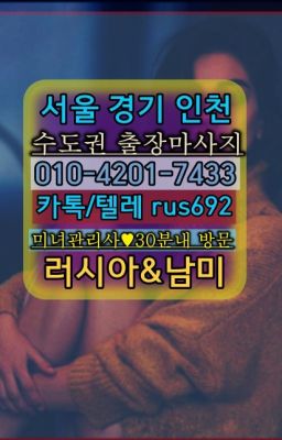 ❤개화산역러시아출장안마가격『Ø일Ｏ-4⓶Ｏ일-74⑶삼』삼성동예약금없는출장#약수러시아홈타이가격