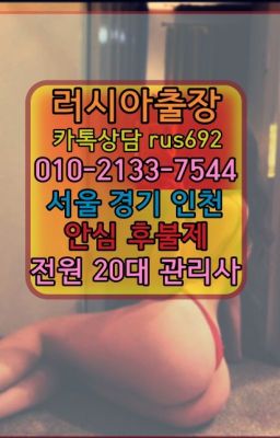 ★거여역우루과이여자출장안마추천『⓪➀Ø-2133-7544광명시모로코여자출장안마가격#성북모로코여자출장안마번호★삼청동브라질여자출장안마번호『Ｏ➀O-21