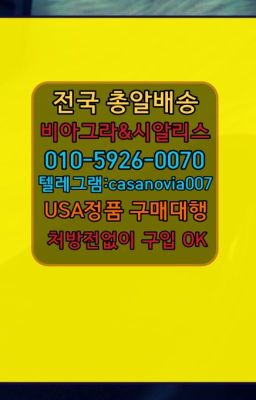 ☞거제발기부전성인용품100mg처방➡️0IØ↔７5Ø4↔６Ø45㏇시알리스당일구매➡️#서교동발기부전성인용품100mg처방☞거제역골드드래곤당일배송ⓠ0IØ