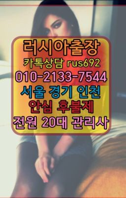 ❤건대남미여성출장마사지가격『0일Ｏ-2133-7544』신수동외국여자출장안마후기#선정릉역페루여성출장마사지번호❤남영동호텔출장마사지번호『Ø일Ｏ-2133