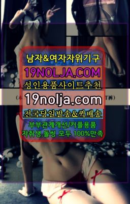 #건대레즈비언성인용품구입후기☞개포동커플용품퀵배송가격❤️OIO-57⑤1-1⑨8②㏇성인용품전문점❤️