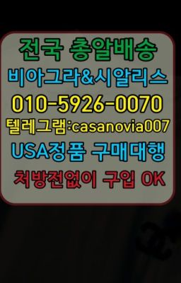 ☞건대약국용시알리스약국ⓠ0IØ↔７5Ø4↔６Ø45㏇시알리스구매❤#역삼비아그라100mg처방☞동대입구역천연비아그라100mg약국가격➡️0IØ↔７5Ø4↔