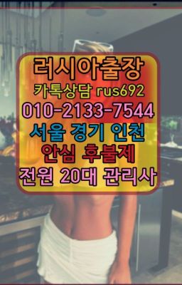 ❤건대우즈베키스탄여자출장안마『Ｏ➀０-2133-7544』화곡코스타리카여자출장안마가격#하중콜롬비아여자출장안마가격❤교북아르헨티나여성출장마사지추천『Ø일