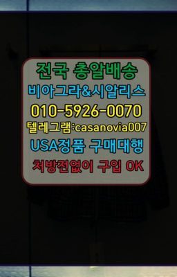 ☞견지남성발기개선제품구입후기❤️0IØ↔７5Ø4↔６Ø45㏇비아그라당일구매❤️#충현필름형비아그라퀵배송가격☞중림동비닉스필름퀵❤️0IØ↔７5Ø4↔６Ø4