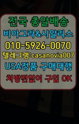 ☞견지동발기부전시알리스당일수령➡️0IØ↔７5Ø4↔６Ø45㏇시알리스당일구매➡️#문래동롱타임크림당일구매☞이화비아그라인터넷구입ⓠ0IØ↔７5Ø4↔６Ø4