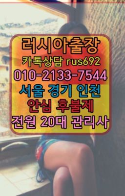 ❤견지동출장샵후기『0일Ｏ-2133-7544』동교동러시아호텔출장후기#신현동호텔출장