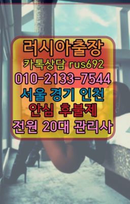 #견지러시아걸출장마사지추천★신사출장샵추천『⓪➀Ø-2133-7544양지동모텔출장안마