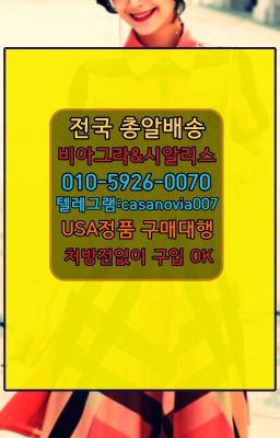 #견지비닉스필름파는곳☞동소문동조루지연크림처방전없이구매⭐0IØ↔７5Ø4↔６Ø45㏇시알리스당일구매⭐