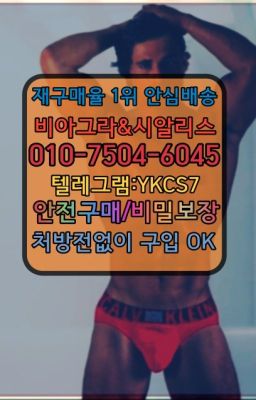 #경기신기환효능➡️서울비아그라퀵배송❤️[0IØ↔７50４↔6Ø４５]㏇처방전필요없는약국❤