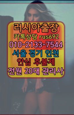 ❤경기외국인출장부르는법추천『0일Ｏ-2133-7544』신설동모텔출장안마번호#중계동볼리비아여성출장마사지추천❤신대방모로코여자출장안마『0일Ｏ-2133-