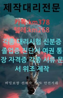 경력증명서위조 ◆「 카_톡 : km378 텔레: km268」◆ #졸업증명서위조 #주민등록증제작    #문서위조 #서류위조