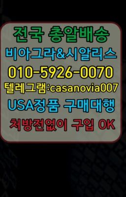 ☞경운동발기부전비아그라파는곳ⓠ0IØ↔７5Ø4↔６Ø45㏇시알리스구매❤#만리동남자강직도영양제인터넷구입☞부암동남성확대크림약국ⓠ0IØ↔７5Ø4↔６Ø45