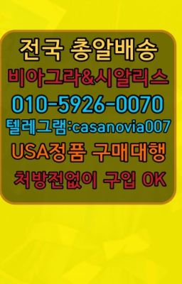 ☞경운동약국용비아그라처방전없이구입ⓠ0IØ↔７5Ø4↔６Ø45㏇시알리스구매❤#서둔동골드드래곤퀵☞내손동정력에좋은약퀵배송가격ⓠ0IØ↔７5Ø4↔６Ø45㏇