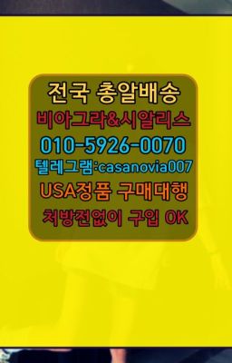 ☞경운프로코밀처방전없이구입➡️0IØ↔７5Ø4↔６Ø45㏇시알리스당일구매➡️#익선동발기력향상제품처방☞용인발기부전영양제당일배송➡️0IØ↔７5Ø4↔６Ø