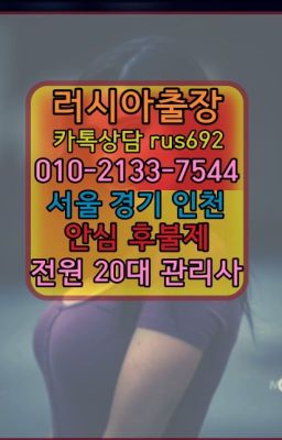 ❤계동선입금없는출장안마번호『Ø일Ｏ-2133-7544』정릉동러시아출장가격#오륜동출장안마가격