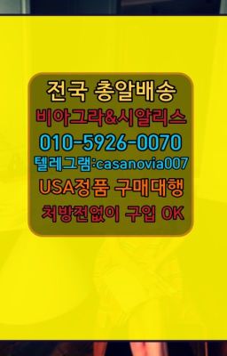 ☞고기동발기유지제품100mg약국가격➡️0IØ↔７5Ø4↔６Ø45㏇시알리스당일구매➡️#비산동골드비아그라당일구매☞경기필름형시알리스복제약가격ⓠ0IØ↔７