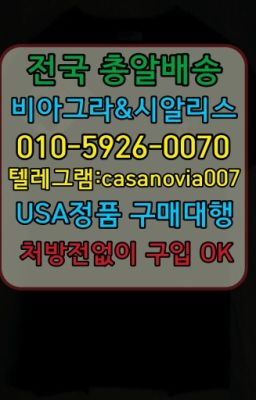 ☞고기동비아그라필름구입후기➡️0IØ↔７5Ø4↔６Ø45㏇시알리스당일구매➡️#서대문발기부전비아그라100mg약국가격☞월곡동남성발기제품퀵가격❤️0IØ↔