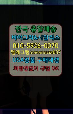 ☞고덕남성정력제사용법ⓠ0IØ↔７5Ø4↔６Ø45㏇시알리스구매❤#중화정품비아그라당일배송